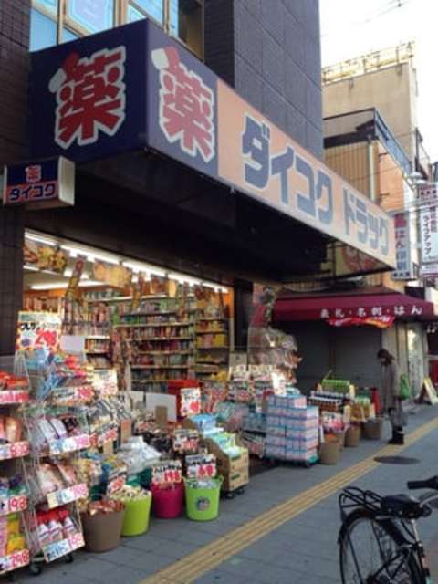 ドラックストア　ダイコクドラッグ花園町駅前店（ドラッグストア）まで516m
