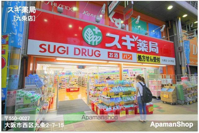 ドラックストア　スギ薬局九条店（ドラッグストア）まで300m