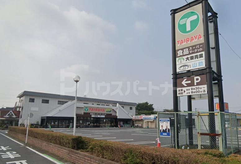 スーパー　TAIRAYA草加店（スーパー）まで1060m