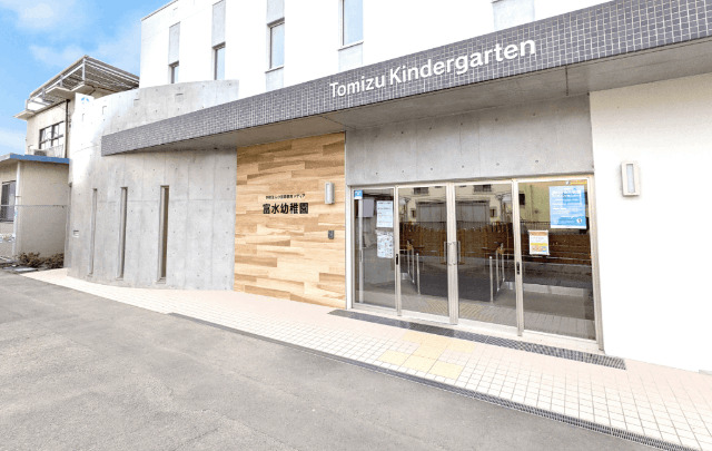 幼稚園・保育園　富水幼稚園（幼稚園・保育園）まで1174m