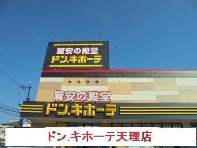 その他　ドン・キホーテ（その他）まで3400m