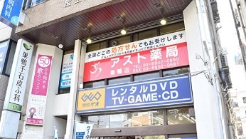 ドラックストア　アスト薬局巣鴨店（ドラッグストア）まで180m