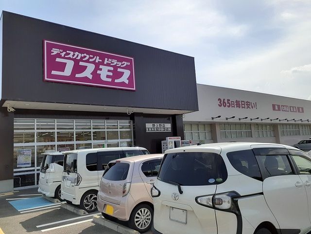 ドラックストア　コスモス野上野店様（ドラッグストア）まで550m