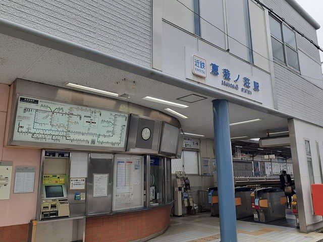 その他　近鉄南大阪線 恵我ノ荘駅（その他）まで942m