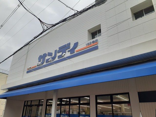 スーパー　サンディ 恵我之荘店様（スーパー）まで1187m