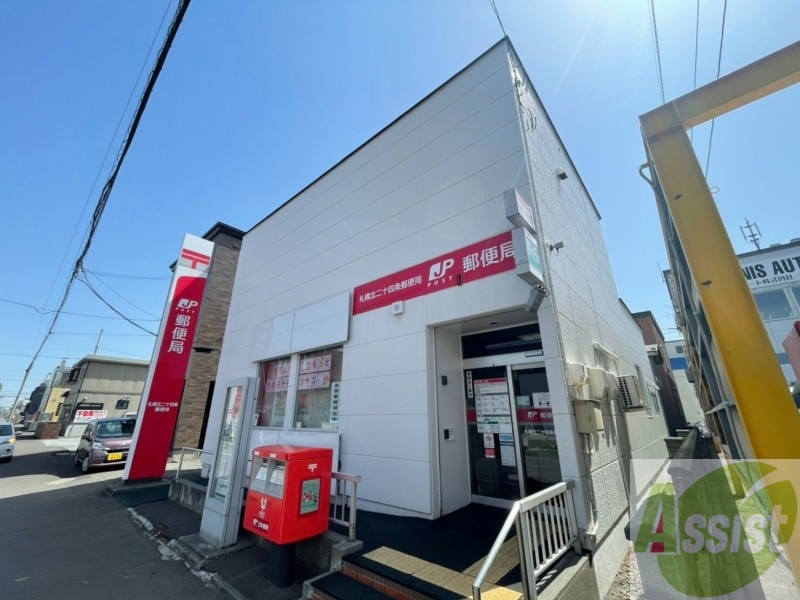 郵便局　札幌北二十四条郵便局（郵便局）まで350m