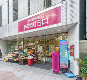 スーパー　成城石井神保町店（スーパー）まで47m