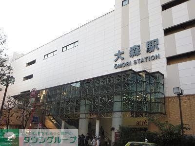 その他　大森駅（その他）まで320m