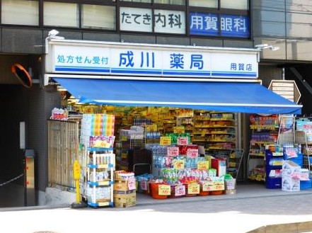 ドラックストア　成川薬局用賀店（ドラッグストア）まで481m