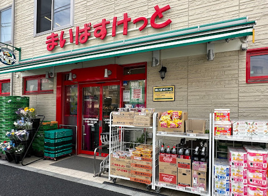 スーパー　まいばすけっと しながわ区民公園北店（スーパー）まで479m