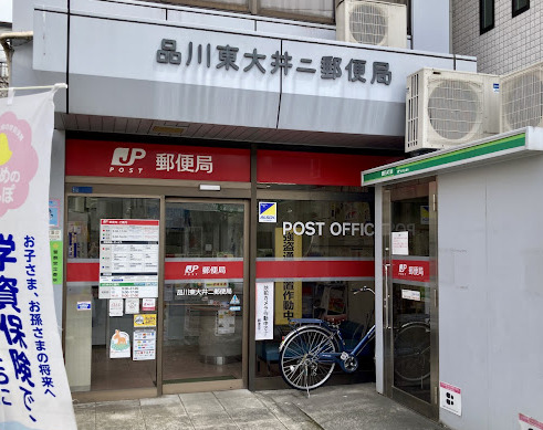 郵便局　品川東大井二郵便局（郵便局）まで304m
