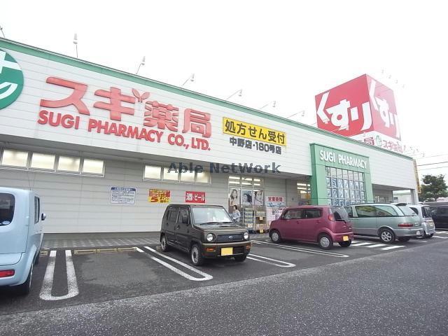 ドラックストア　スギ薬局中野店（ドラッグストア）まで1048m