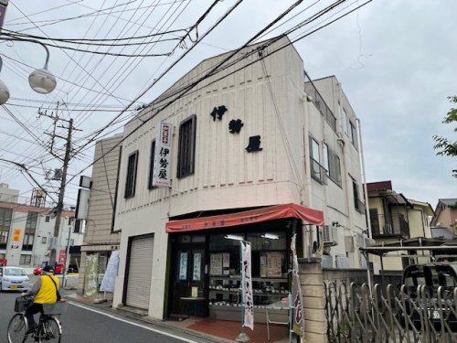 飲食店　伊勢屋（飲食店）まで602m