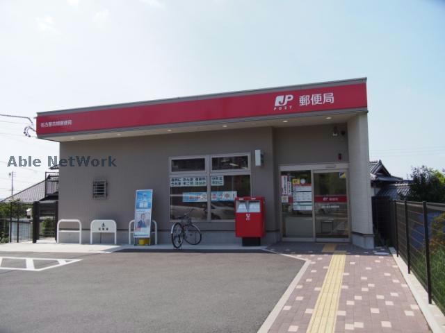 郵便局　名古屋吉根郵便局（郵便局）まで1101m