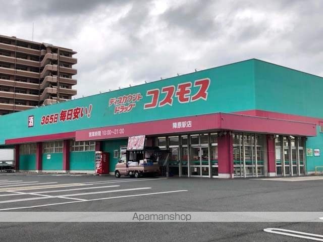 ドラックストア　ディスカウントドラッグコスモス陣原駅店（ドラッグストア）まで567m