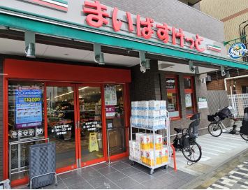 スーパー　まいばすけっと北砂6丁目店（スーパー）まで230m