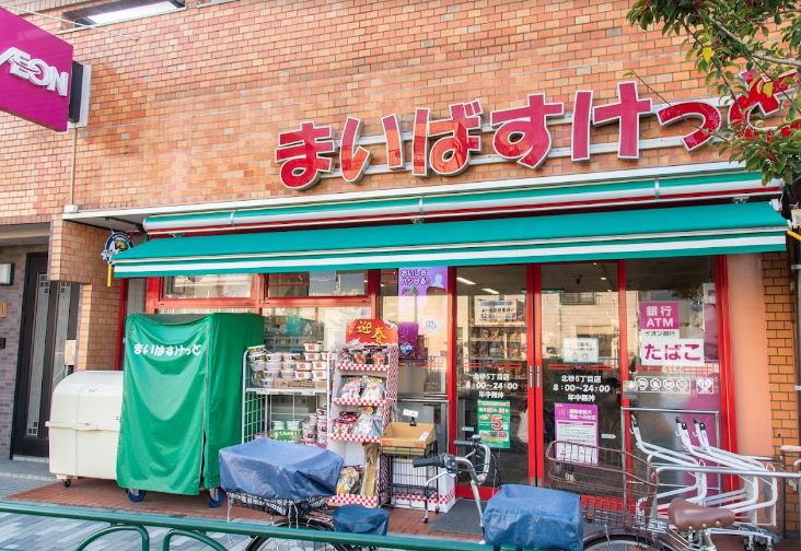 スーパー　まいばすけっと北砂5丁目店（スーパー）まで196m