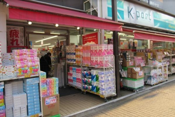 ドラックストア　K－PORT下目黒店（ドラッグストア）まで408m