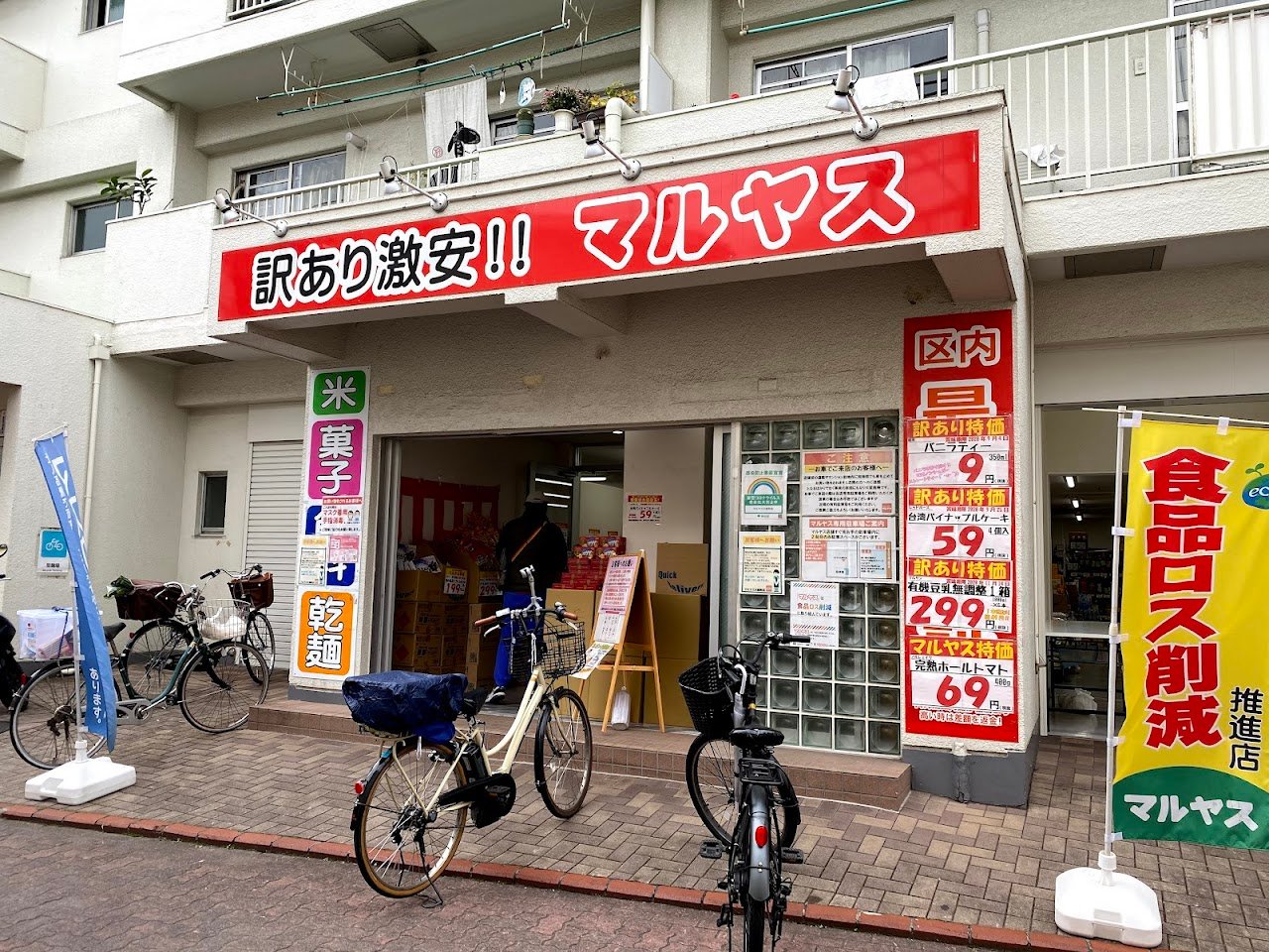 スーパー　マルヤス 大森町店（スーパー）まで100m