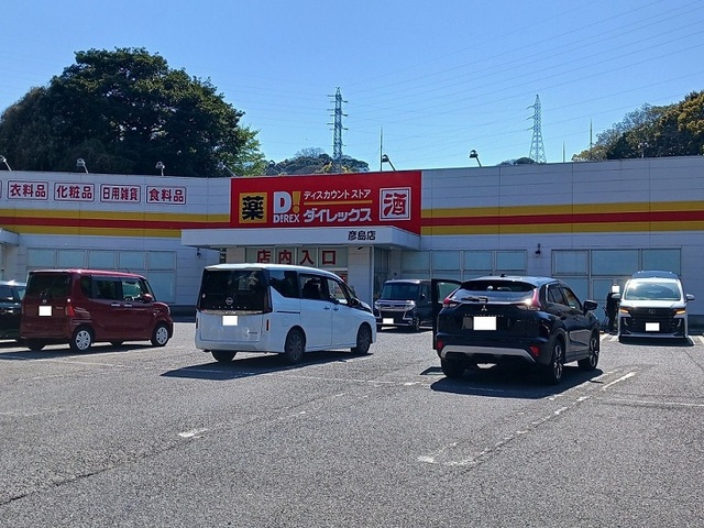 スーパー　ダイレックス（スーパー）まで3300m