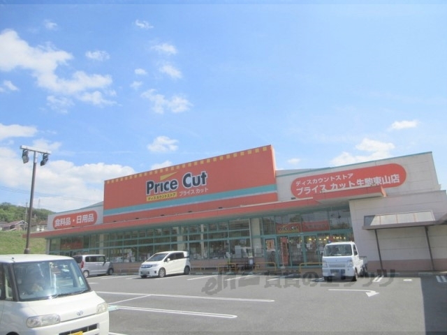 スーパー　プライスカット生駒東山店（スーパー）まで700m