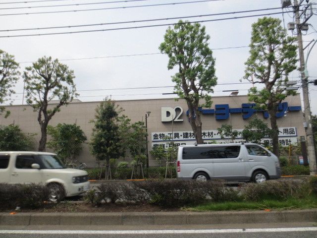 ホームセンター　ケーヨーデイツー府中栄町店（ホームセンター）まで1580m