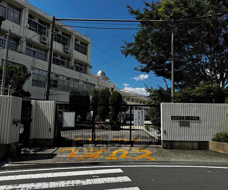 小学校　島本第一小学校（小学校）まで600m
