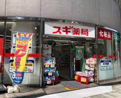 ドラックストア　スギ薬局岩本町店（ドラッグストア）まで247m