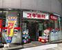 ドラックストア　スギ薬局岩本町店（ドラッグストア）まで247m