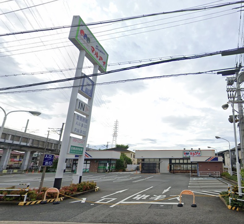 スーパー　マルアイ浜の宮店（スーパー）まで958m