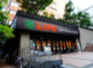 スーパー　ライフ目黒大橋店（スーパー）まで205m