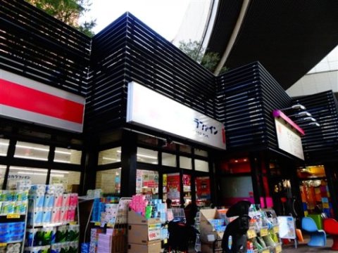 ドラックストア　ココカラファイン 目黒大橋店（ドラッグストア）まで205m