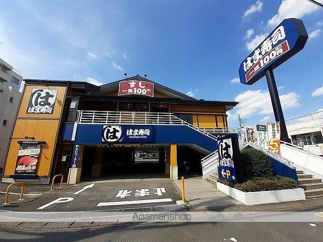 飲食店　はま寿司　飯能店（飲食店）まで650m