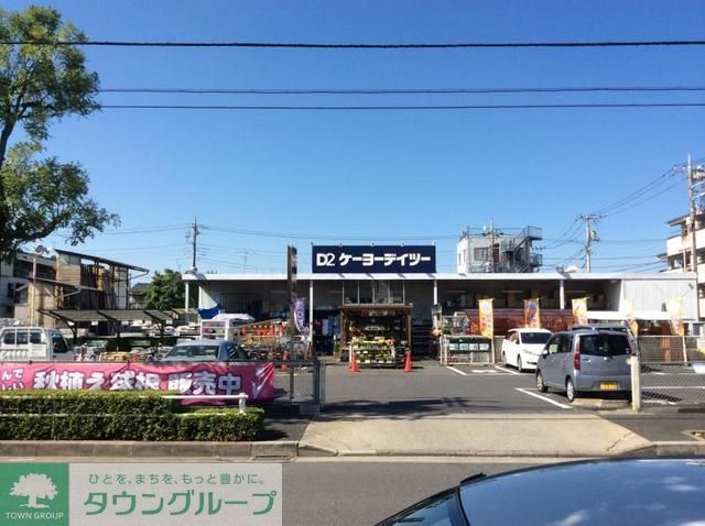 ホームセンター　ケイヨーデイツー（ホームセンター）まで1123m