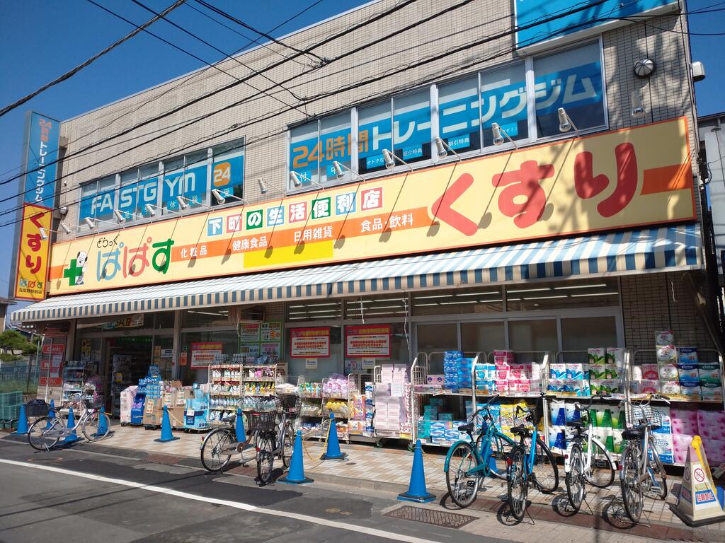 ドラックストア　どらっぐぱぱす五反野駅前店（ドラッグストア）まで786m