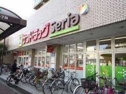 スーパー　セリア 東砂店（スーパー）まで187m