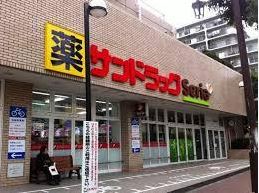 ドラックストア　サンドラッグ 東砂店（ドラッグストア）まで170m