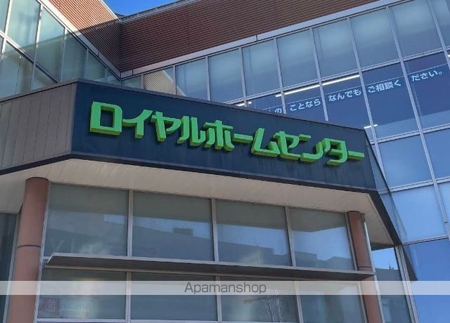 ホームセンター　ロイヤルホームセンター（ホームセンター）まで2854m