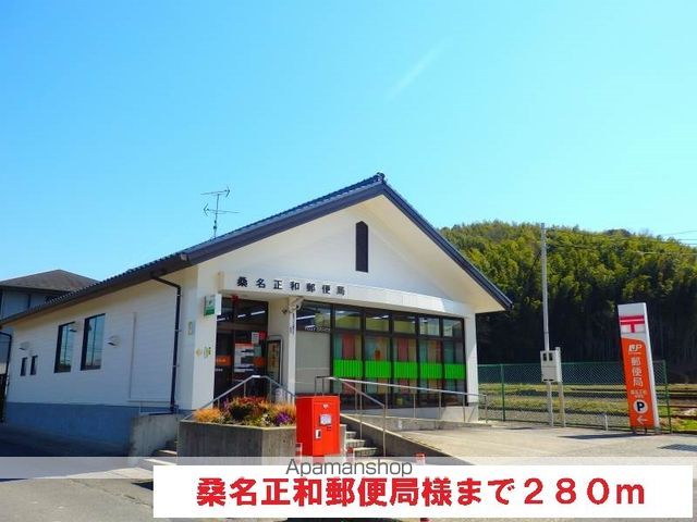 郵便局　桑名正和郵便局（郵便局）まで280m