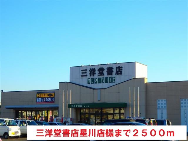 レンタルビデオ　三洋堂書店（レンタルビデオ）まで2500m