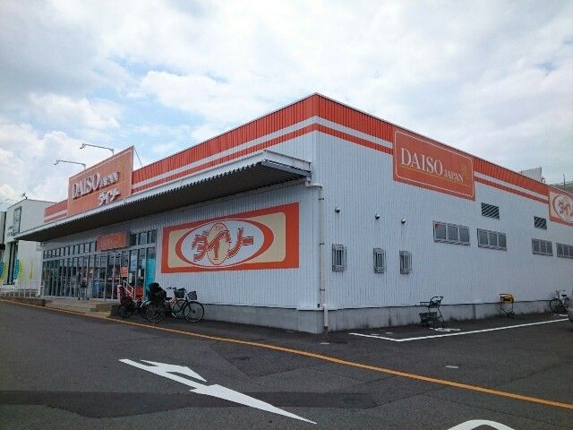 その他　ダイソー様（その他）まで470m