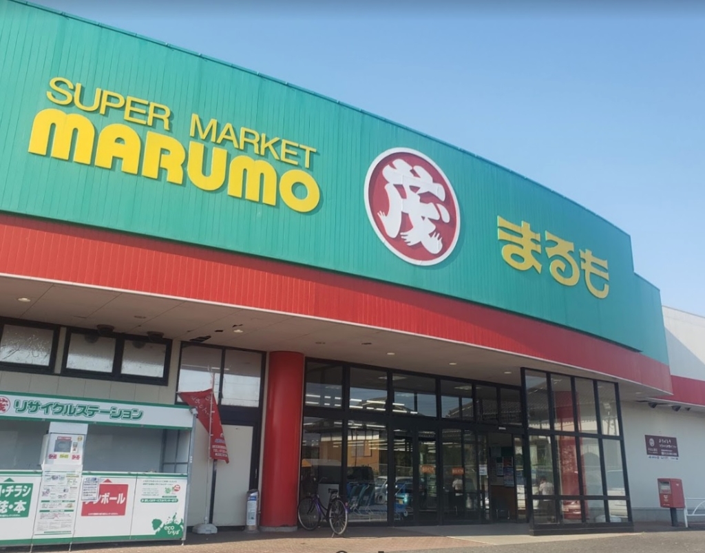 スーパー　SUPER MARKET MARUMO(スーパーまるも) ま（スーパー）まで759m