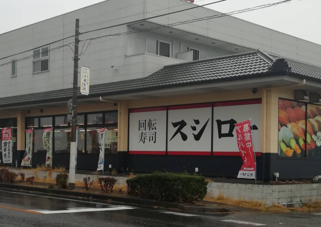 飲食店　スシロー土浦店（飲食店）まで1500m