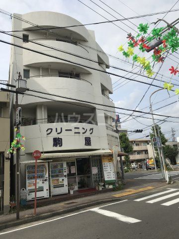 その他　クリーニング駒屋（その他）まで273m