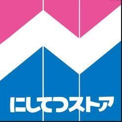 スーパー　にしてつストア別府店（スーパー）まで740m