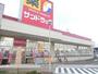 ドラックストア　サンドラッグ八田店（ドラッグストア）まで949m