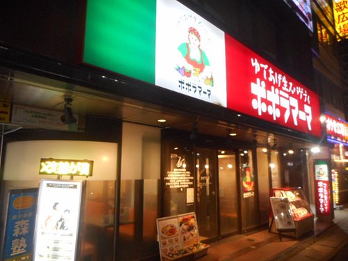 飲食店　ポポラマーマ 本八幡店（飲食店）まで111m