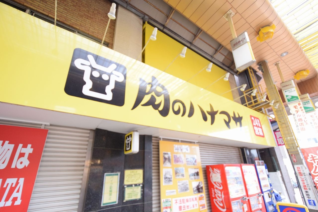 スーパー　肉のハナマサ 蒲田店（スーパー）まで36m