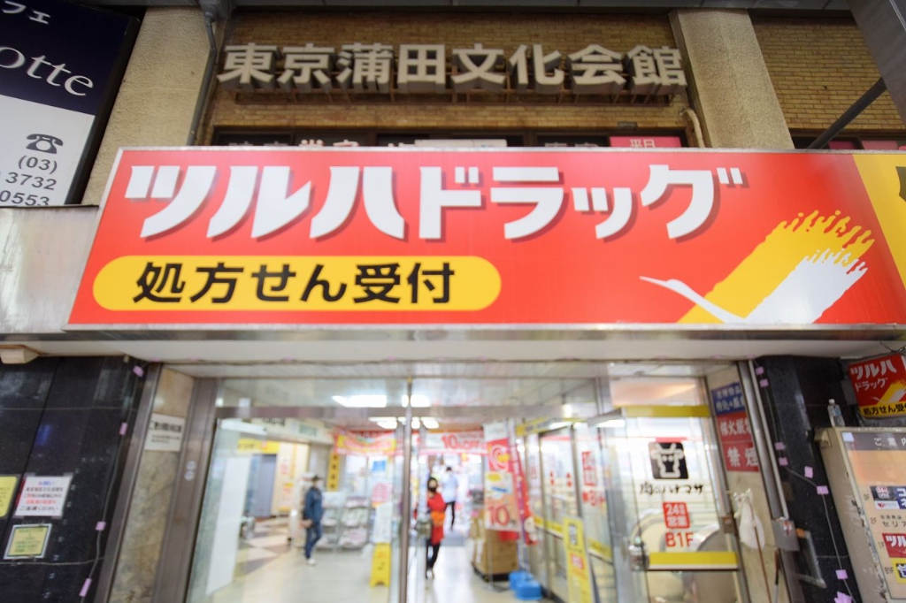 ドラックストア　ツルハドラッグ 蒲田店（ドラッグストア）まで40m