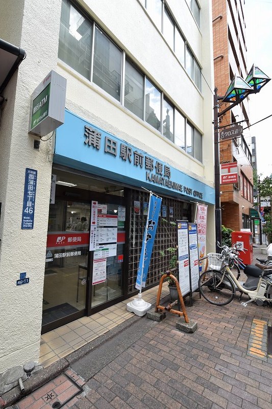 郵便局　蒲田駅前郵便局（郵便局）まで271m